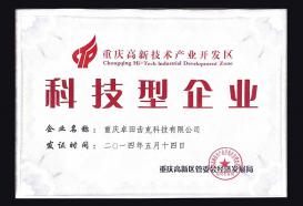 科技型企業